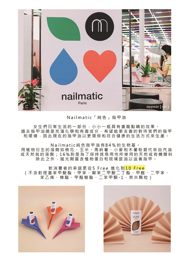 Nailmatic 純色生物基經典指甲油-COUMBA-榛果褐