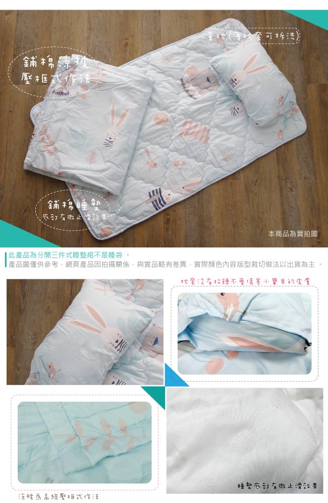 BEDDING-幼稚園必備-3M專利+頂級天絲-兒童專用睡墊三件式-守望