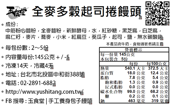 玉食堂 全麥多穀起司捲饅頭(5入)