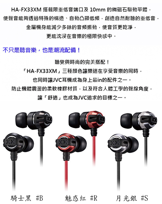 【JVC】 美國極限重低音升級版入耳式耳機 (附麥克風) HA-FX33XM