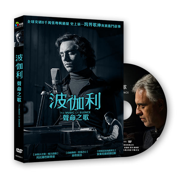 波伽利：聲命之歌 DVD