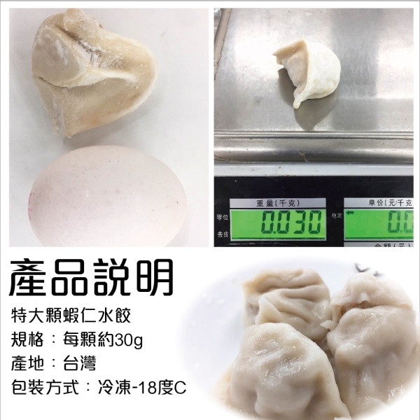 海陸管家 精選手工蝦仁水餃(每包10顆/共約260g) x12包