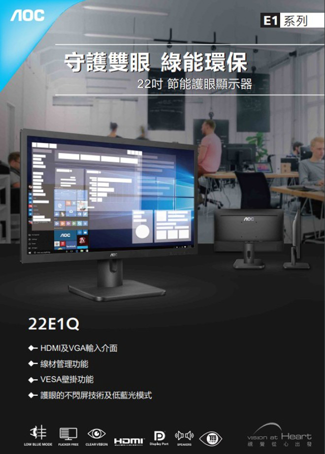 AOC 22E1Q 21.5吋(16:9)液晶顯示器