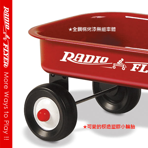 【RadioFlyer】小遊騎兵迷你拖車#5型