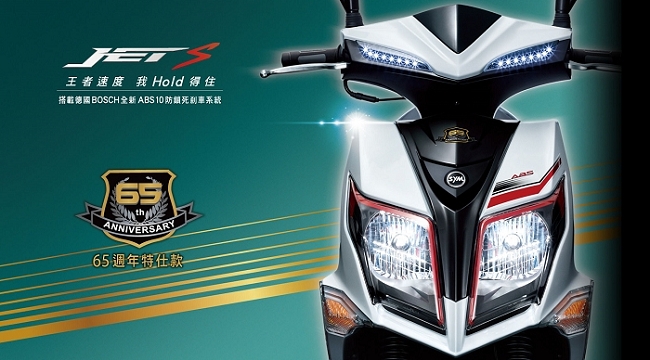 SYM三陽機車 JET S 125 雙碟ABS版 2019新色新車