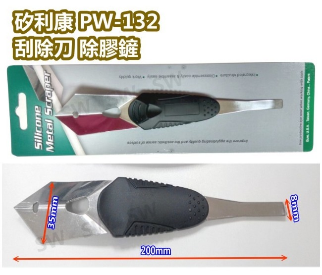 PW132 臺灣製 矽利康刮刀工具/平填缝膠刮刀