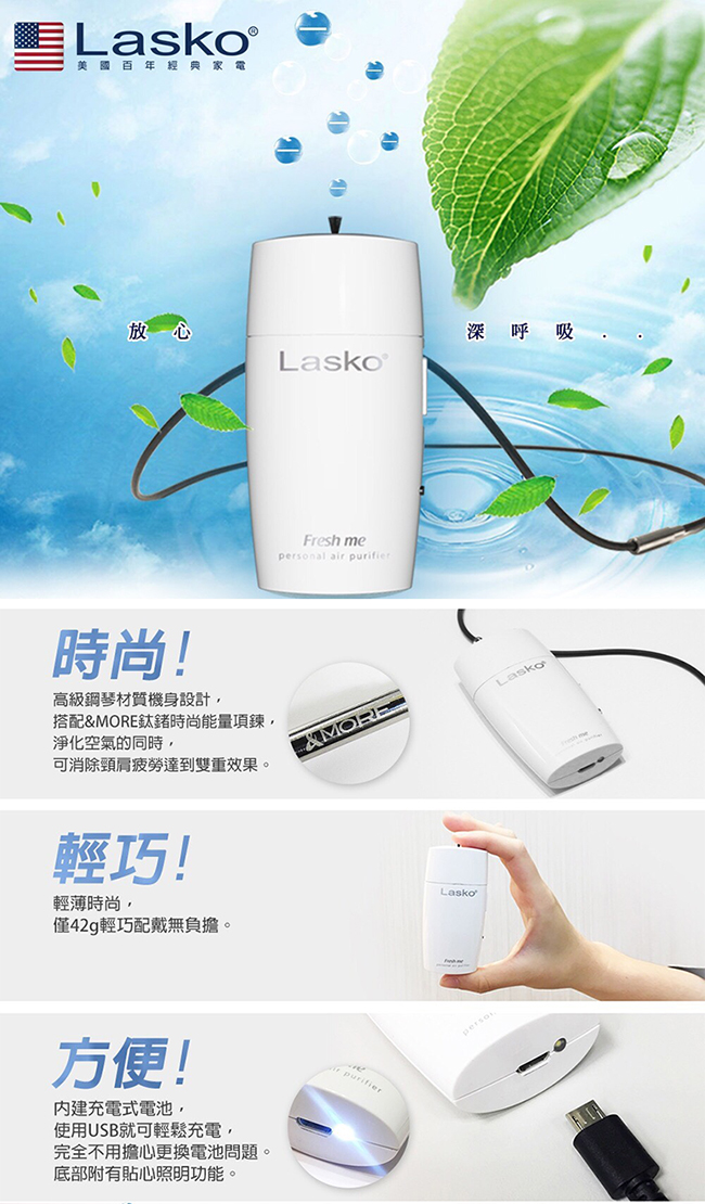 美國Lasko Fresh me奈米負離子個人空氣清淨機 AP-001