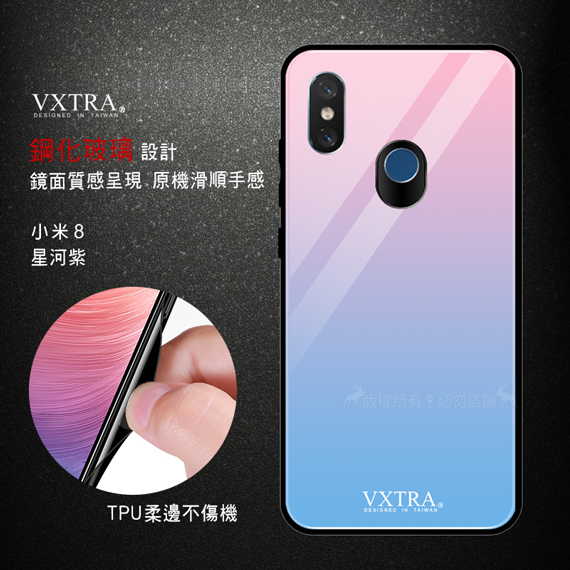 VXTRA 小米8 玻璃鏡面防滑全包保護殼(星河紫)