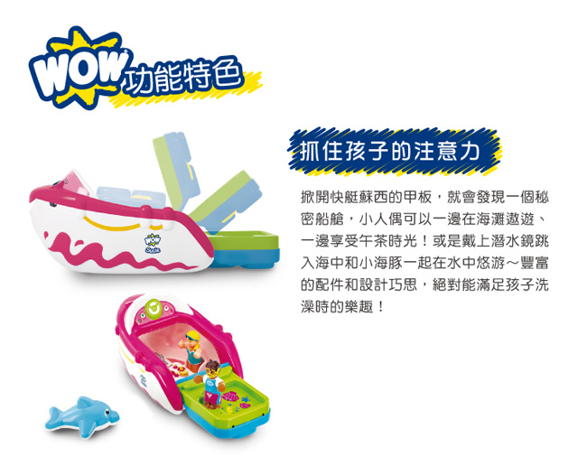 英國【WOW Toys 驚奇玩具】洗澡玩具 - 海灘快艇 蘇西