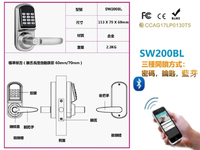 SW200BL 奧爾良 三合一電子鎖 藍芽、密碼、錀匙 智能鎖(不含安裝)