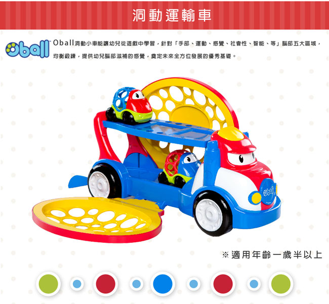 Kids II - Oball 洞動運輸車