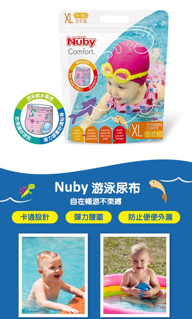 Nuby 游泳尿布(女XL)