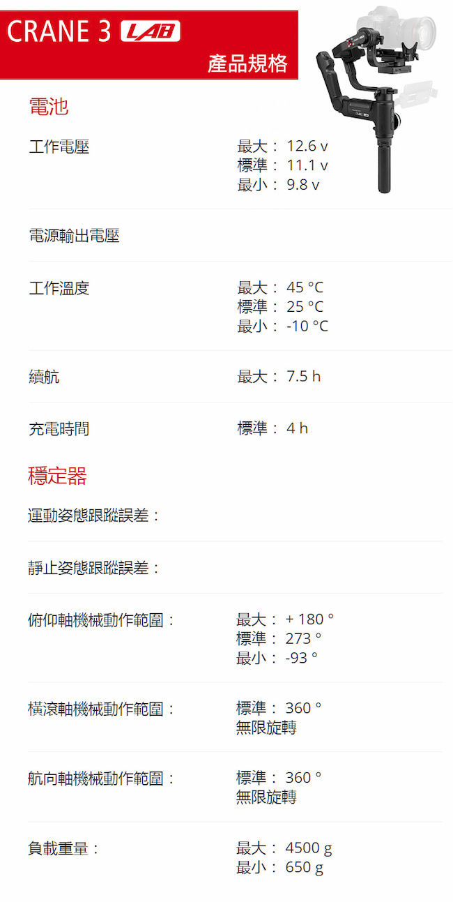智雲 ZHIYUN Crane 3 Lab 雲鶴3 三軸穩定器-標準版