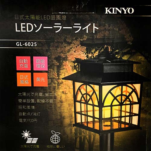 KINYO 太陽能LED庭園燈黃光(GL-6025)