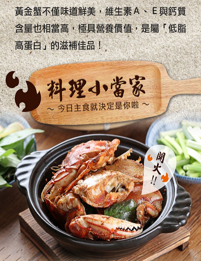 【愛上新鮮】台灣現撈東北角黃金蟹8隻組(2隻裝/350g/盒)