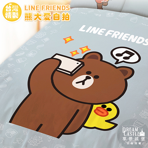 享夢城堡 單人冬夏兩用被套4.5x6.5-LINE FRIENDS 熊大愛自拍-灰.綠