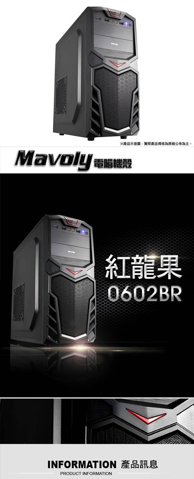 Mavoly 松聖【紅龍果】ATX電腦機殼《黑》