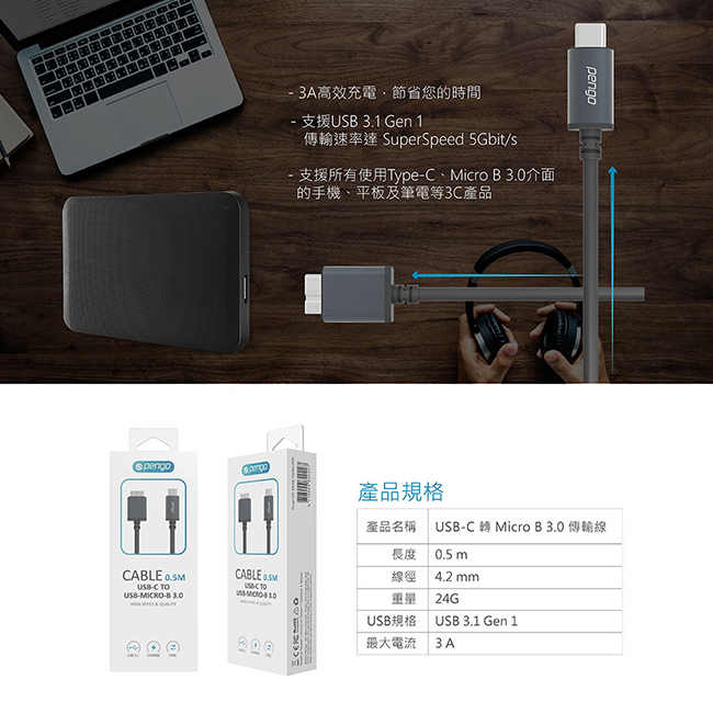 iStyle Pengo USB-C轉Micro B 3.0充電傳輸線 (0.5M)
