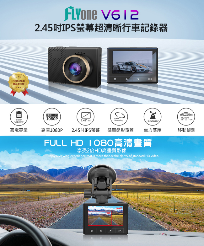 FLYone V612 IPS螢幕超清晰行車記錄器-自