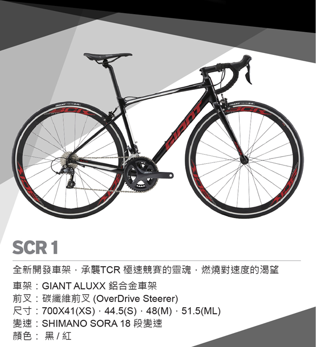 GIANT SCR 1 飆速公路車(2020)