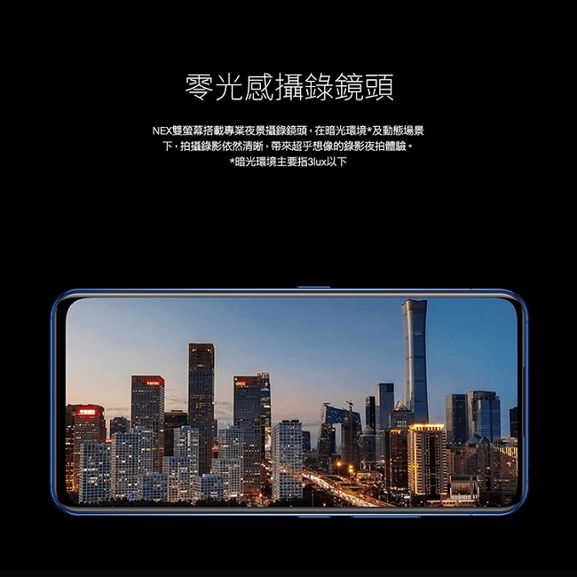 vivo NEX雙螢幕 10G/128G 三鏡頭智慧美顏手機