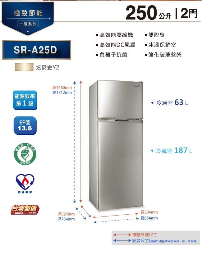 領券9折！SAMPO聲寶 250L 1級變頻2門電冰箱 SR-A25D(Y2) 炫麥金