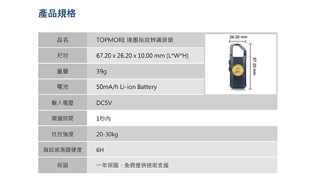 達墨 TOPMORE 指紋辨識掛鎖