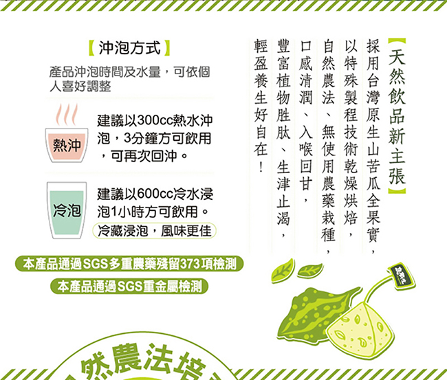 蔬纖生 台灣山苦瓜茶(4g*10包)