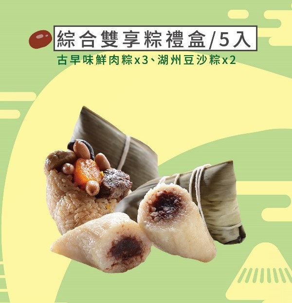 紅豆食府 綜合雙享粽禮盒(古早味鮮肉粽+湖州豆沙粽)