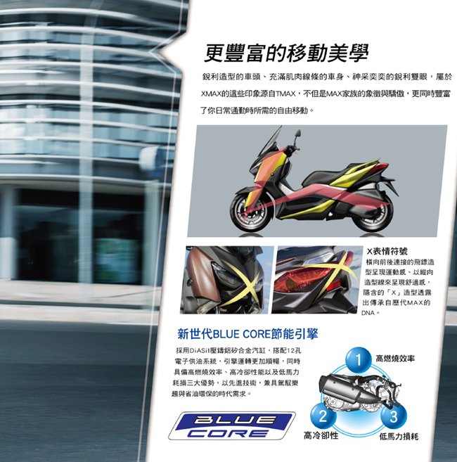 YAMAHA 山葉機車 XMAX 300(公司貨)