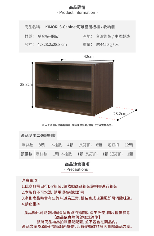 木森雅居 S-Cabinet可堆疊層板櫃/置物櫃-42x28.2x28cm