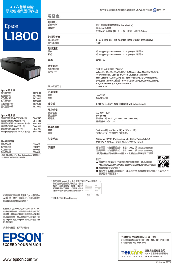 EPSON L1800 A3六色單功能原廠連續供墨印表機