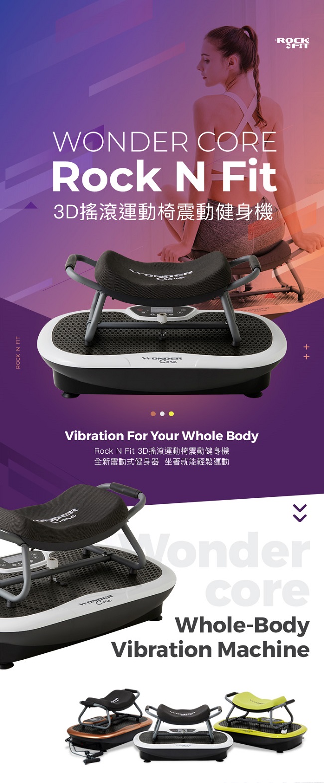 Wonder Core Rock N Fit 3D搖滾運動椅 震動健身機(萊姆綠)