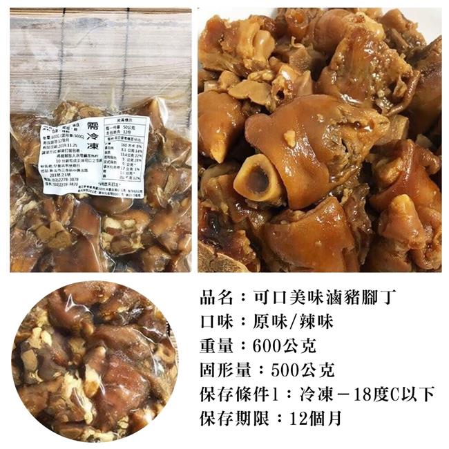 海陸管家-可口美味滷豬腳丁2包(每包約600g)