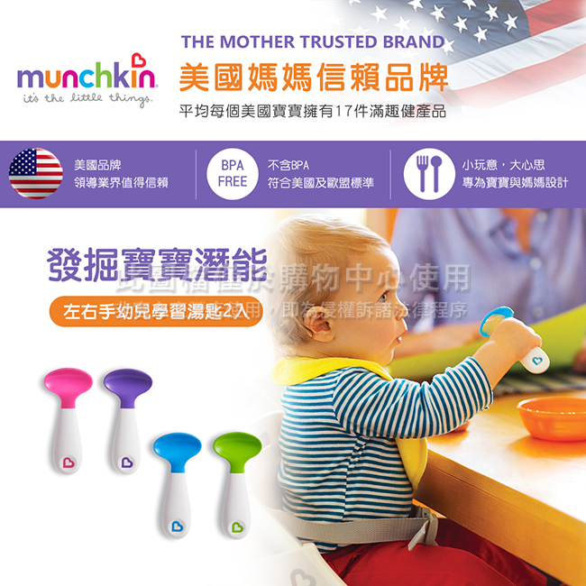 munchkin滿趣健--防滑三格餐盤2入+左右手幼兒學習湯匙2入(粉/紫)