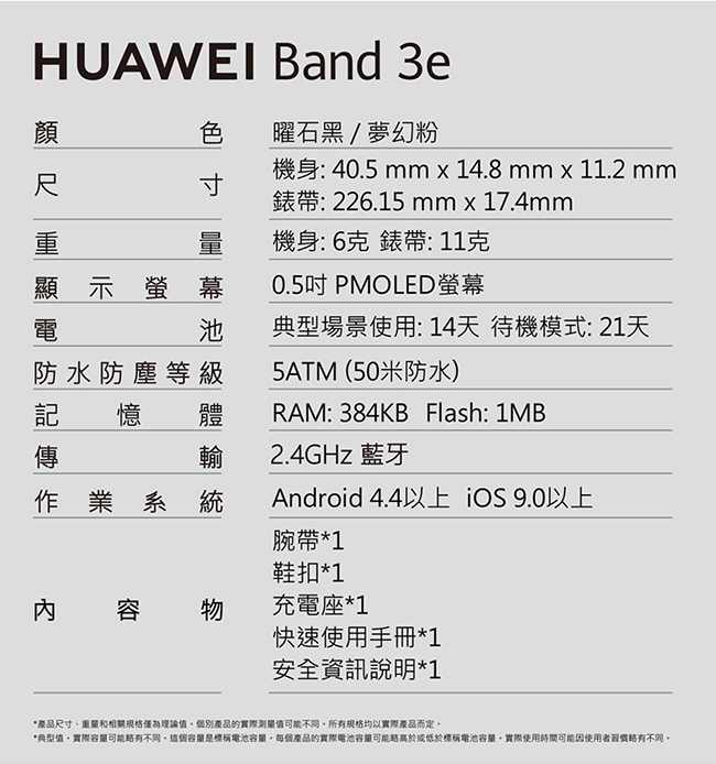 華為 HUAWEI Band 3e 智慧手環