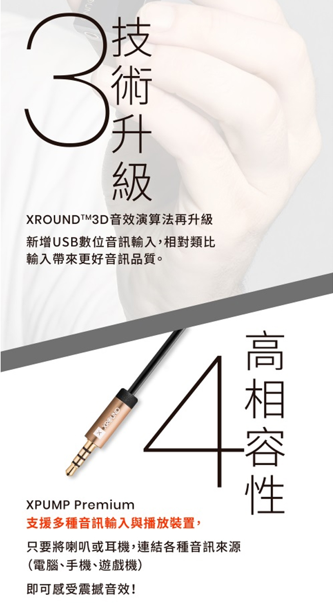 XROUND XPUMP Premium - 3D智慧音效引擎XP-02