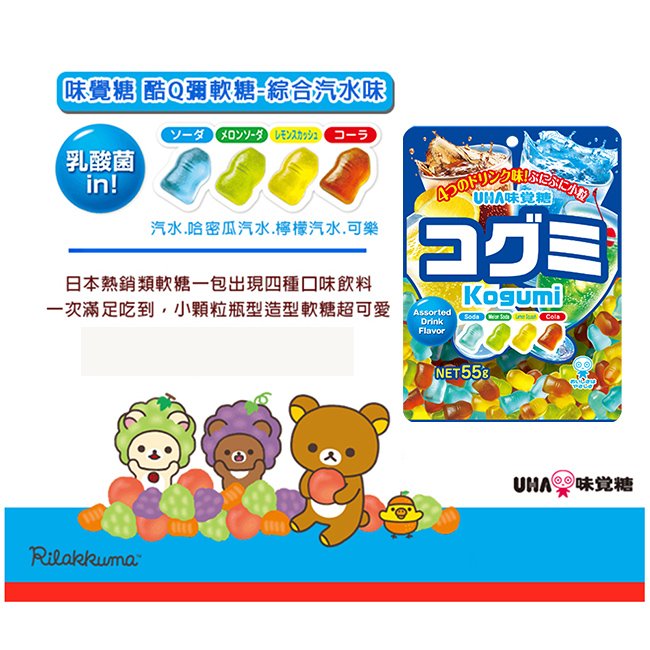 味覺糖 酷Q彌-綜合汽水味(55g)