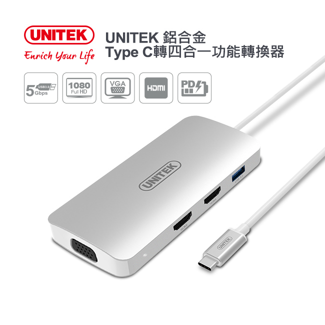 UNITEK TYPE-C 轉VGA/HDMI/PD充電/HUB 鋁合金多功能轉接器