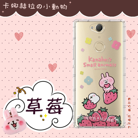 官方授權 卡娜赫拉 SONY Xperia XA2 Plus 透明彩繪空壓手機殼(草莓)