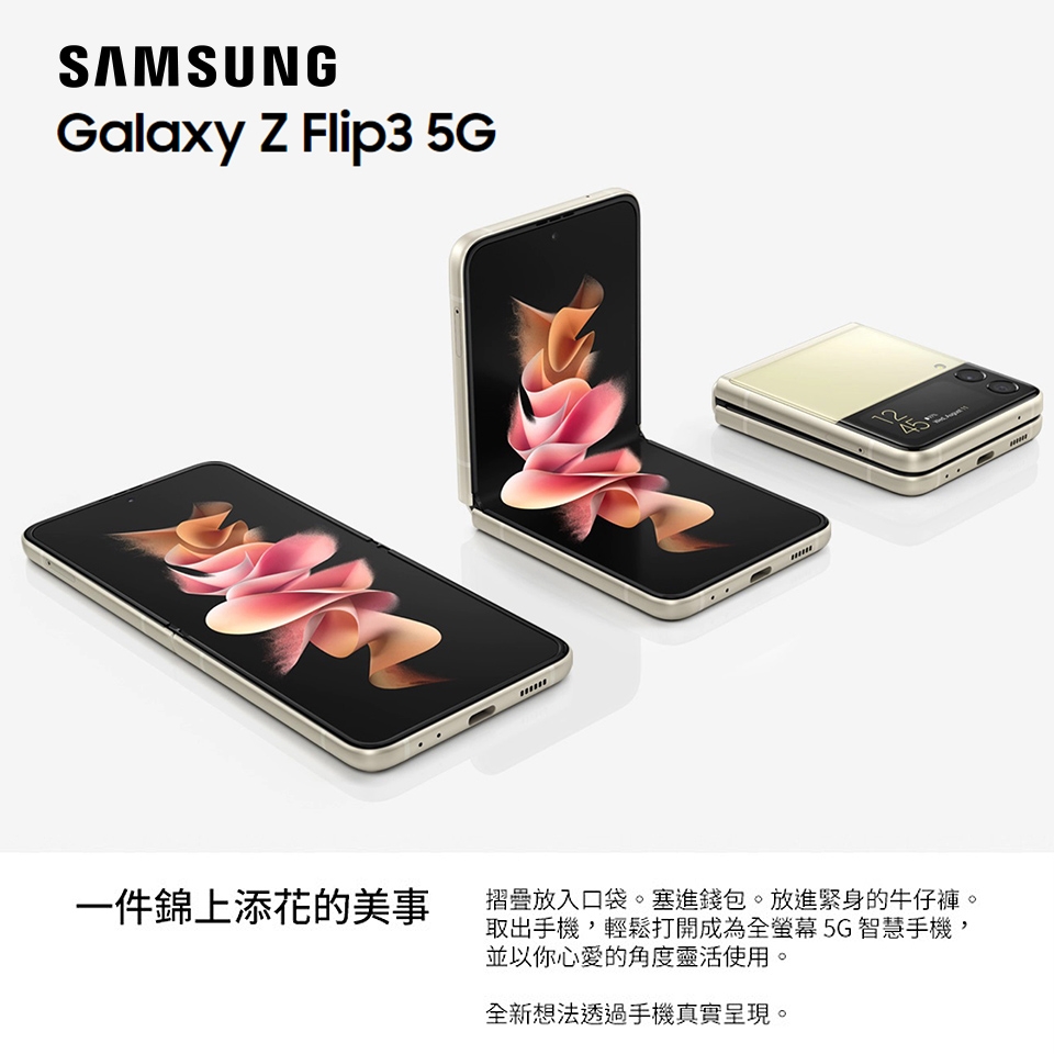 福利品】SAMSUNG Galaxy Z Flip3 (8G/128G) 6.7吋5G智慧型手機| Z系列