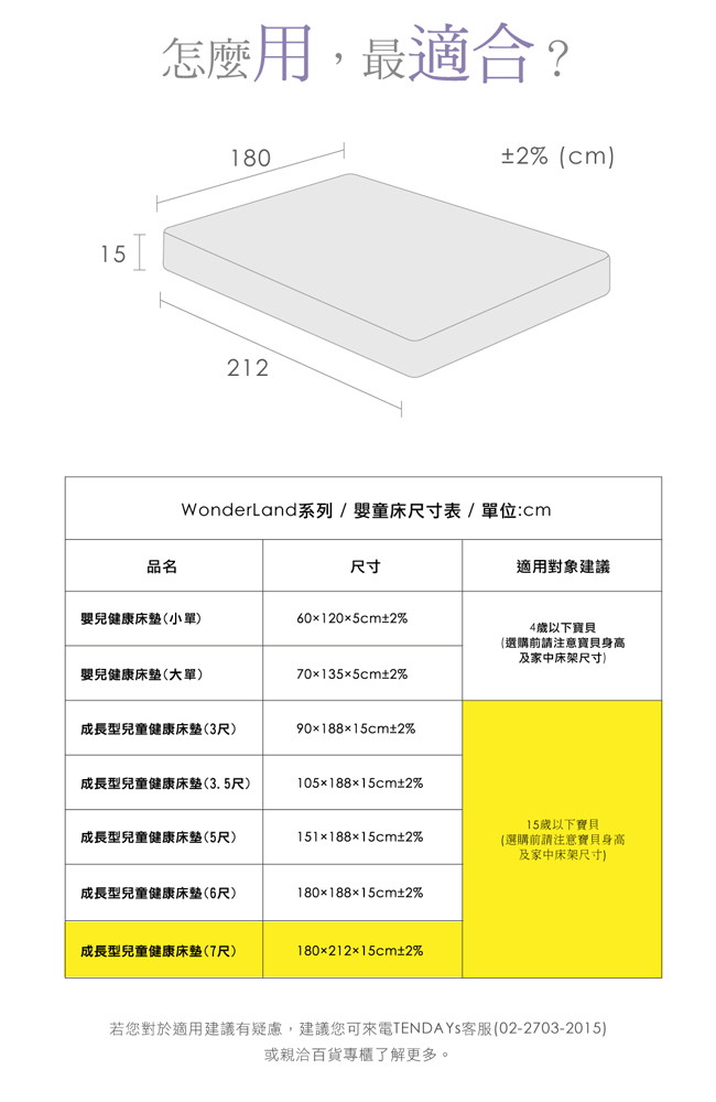 【TENDAYs】成長型兒童健康床墊7尺特規雙人(15cm厚記憶床 兩色可選)