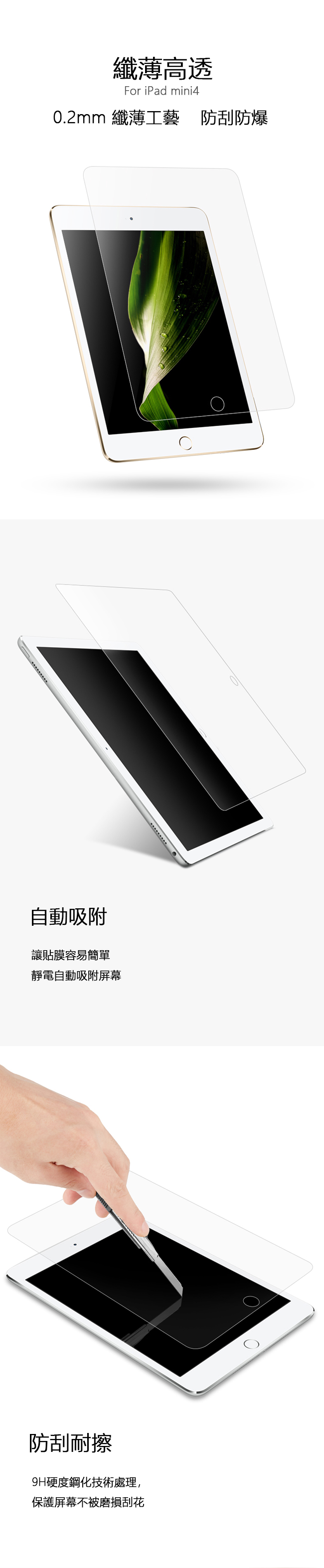 iPad mini4 9H鋼化玻璃膜 防刮防指紋 平板保護貼