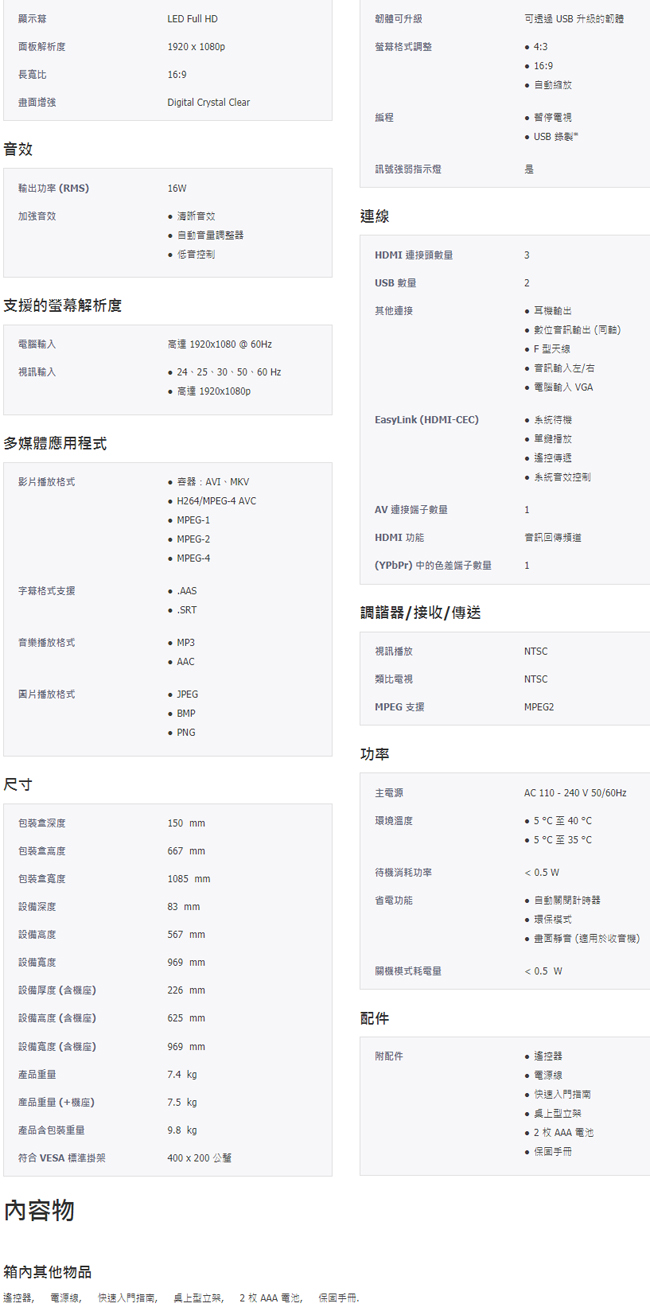 《促銷+送壁掛架及安裝&HDMI線》Philips飛利浦 43吋43PFH4002 Full HD液晶顯示器(★無搭贈視訊盒)