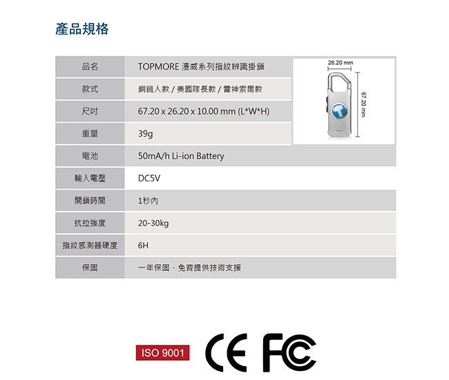 達墨 TOPMORE 漫威系列指紋辨識掛鎖