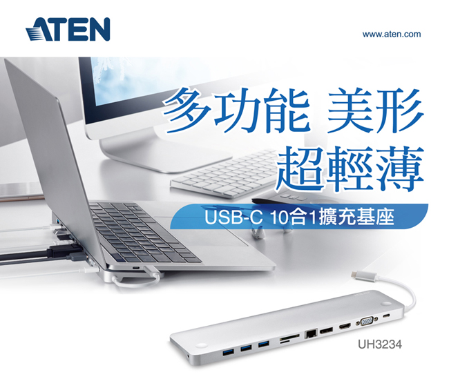 ATEN USB-C 10合1擴充基座 (UH3234)-延長五年保固服務