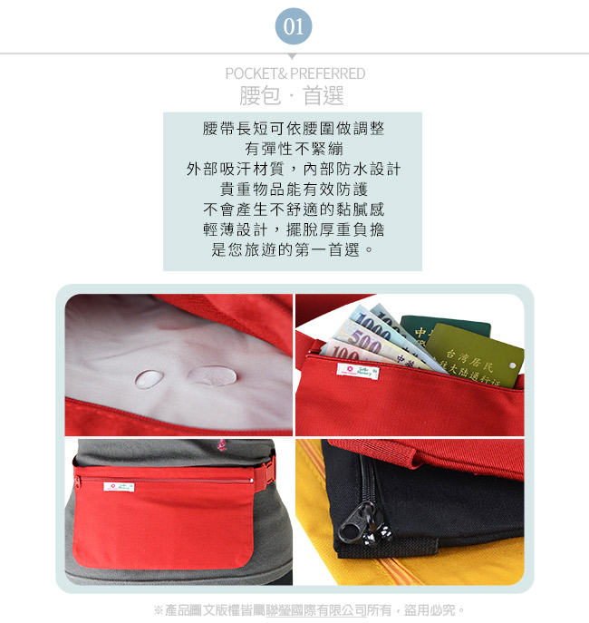 旅遊首選 防竊腰包-隨身包/貼身包/安全袋/隱密袋/腰包-台灣製造