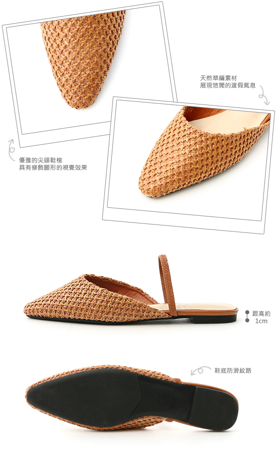 D+AF 清新涼氛．尖頭編織料平底穆勒鞋＊棕