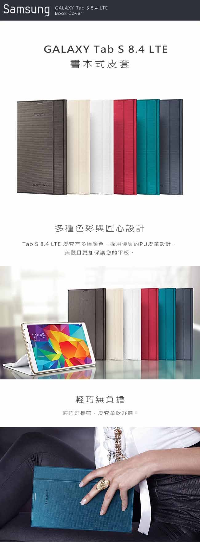 SAMSUNG GALAXY Tab S 8.4 原廠書本式皮套 (LTE版)