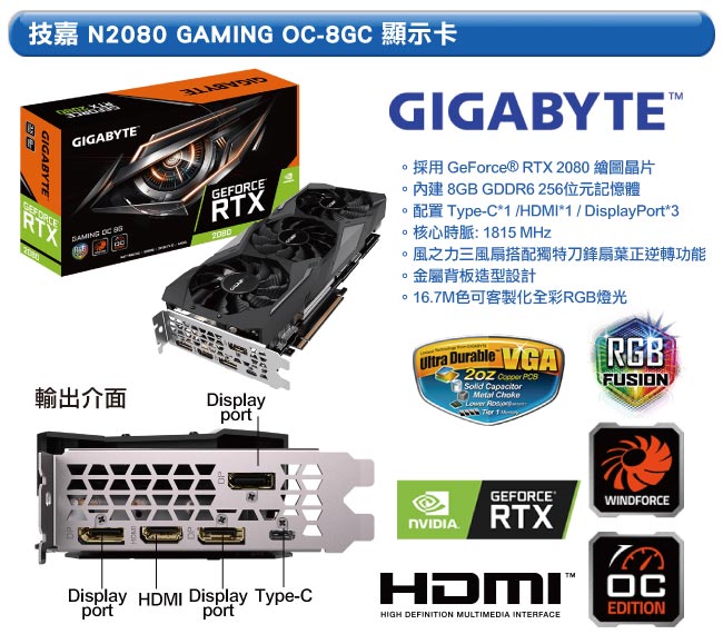 技嘉 GV-N2080 GAMING OC-8GC RTX2080 顯示卡